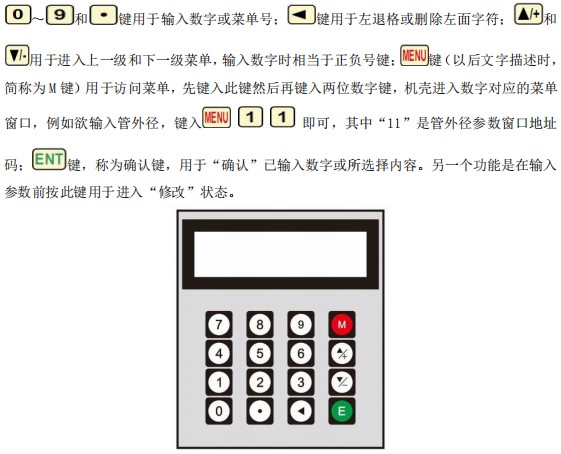 dn1000超聲波流量計按鍵面板說明圖